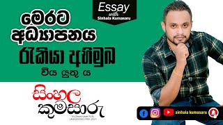 මෙරට අධ්‍යාපනය රැකියා අභිමුඛ විය යුතුය. | @SinhalaKumasaru