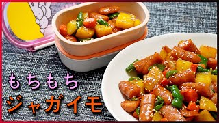 [Korean food recipe] Braised potatoes and sausages. \