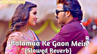 Balamua Ke Gaon Mein || Bhojpuri New Song || Slowed+Reverb || bbk lofi boy ||#lofi #music