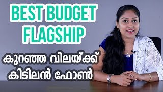 Best Budget Flagship Phone | കുറഞ്ഞ വിലയ്ക്ക് കിടിലൻ ഫോൺ