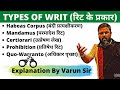 रिट के 5 प्रकार - TYPES OF WRIT FULL EXPLAINED IN HINDI & ENGLISH- SSC/ RAILWAY/ CDS/ STATE PSC