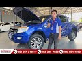 ด่วน กระบะ ford ranger ราคาถูก 239 000 บาท เกียร์ออโต้ 4ประตู มาก่อนมีสิทธิ์ก่อน รถมือสอง เพชรยนต์