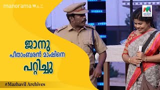 ജാനു പീതാംബരൻ മാഷിനെ പറ്റിച്ചു😂😂... | Mazhavil Manorama | Thakarppan Comedy |