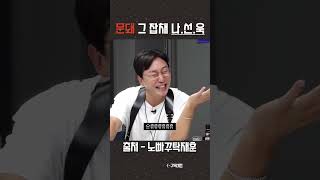 부캐한테 잡아 먹혀 버린 99대장 나선욱 ㅋㅋ