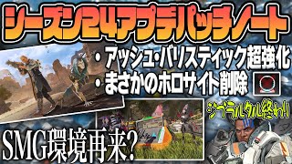 【最新パッチノート】新シーズン変更点が多すぎてAPEX2.0シーズン24【APEX】配信切り抜き