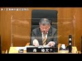 最終本会議（午後）　令和5年第1回定例会（泉南市議会）