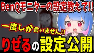 【DBD】モニター最強設定を教えてしまうりぜる【りぜる切り抜き】