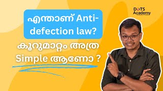 എന്താണ് Anti-defection law? കൂറുമാറ്റ നിരോധന നിയമം and loopholes | Current Affairs Indian Polity