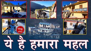 #My_Home_Tour | Vlog #12 | The_Pahadi_Vlogger | Ghansali | Uttarakhand | Sarmoli |