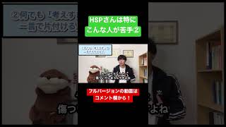 HSPさんは特にこんな人が苦手②