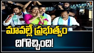 మావల్లే ప్రభుత్వం దిగొచ్చింది! | YS Sharmila | YSRTP | 10TV News