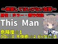 【閲覧注意】検索してはいけない言葉を怖がりが調べてみる！part63【ゆっくり実況】【ゆっくり解説】～謎の男this man～