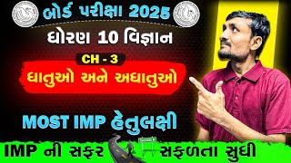 STD 10 Science MOST IMP Hetulaxi Prashno - FREE SERIES Board 2025 | Chapter 3 Metal and Non Metal