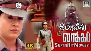 Police Lockup Full Action Movie | போலீஸ் லாக்கப் திரைப்படம் | Vijayashanthi, Vinod Kumar | HD