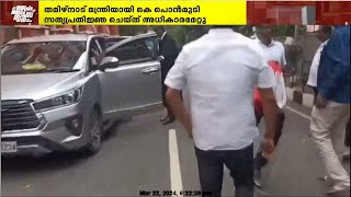 തമിഴ്നാട് മന്ത്രിയായി കെ പൊന്മുടി സത്യപ്രതിജ്ഞ ചെയ്ത് അധികാരമേറ്റു