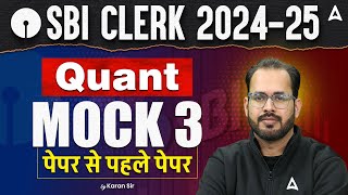 SBI Clerk Quant 2024-25 | Quant Mock 3 | Exam Preparation Before the Exam | By Karan Sir