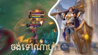 តែហ៊ានចេញ Map ដឹងតែស្ពៃម៉ង🥬🤫 | MoJii | Mobile Legend Bang Bang