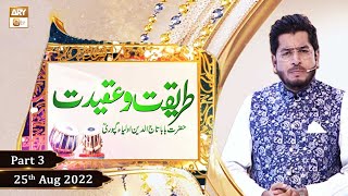 Tareeqat o Aqeedat Basilsila Urs Baba Tajuddin Nagpuri - 25th August 2022 - Part 3 - Mehfil e Sama