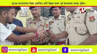 রাতের আগরতলায় বিরল প্রজাতির প্রাণী উদ্ধার করল পূর্ব আগরতলা থানার পুলিশ