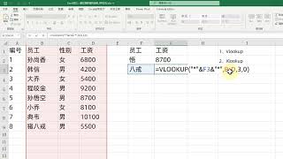 Excel技巧：通過簡稱查找全稱，Vlookup,Xlookup,Filter公式大PK