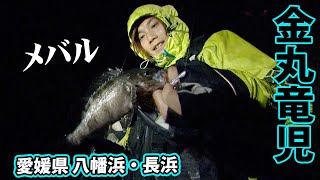 シーズン開幕！ビッグサイズを狙ったメバリング！ 2/2 『根魚！コーストパトロール 11 金丸竜児×愛媛の冬メバル』イントロver.【釣りビジョン】その②