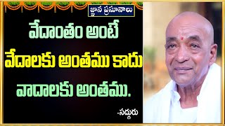 వేదాంతం అంటే వేదాలకు అంతము కాదు.#devotional #quotes  @Atyashramam-srikalahasthi