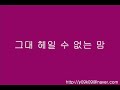 약속 장윤정_ 가사 歌詞 lyrics