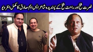 Songwriter SM Sadiq Pays Tribute To Late Nusrat Fateh Ali Khan | Latest Interview