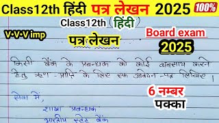 class 12 Hindi ( पत्र लेखन ) बैंक के प्रबंधक को कोई व्यवसाय करने हेतु ऋण - प्राप्ति  लिए  पत्र लेखन