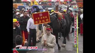 #95 歲次丙戌科正統鹿耳門聖母廟禳災祈安香醮五府千歲醮（土城香第三天）