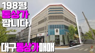 [하팀장]대구통상가매매 정부청사 앞 통상가매물 수목원,상화로 개발확정!  평당1700만원대~ 매물입니다!