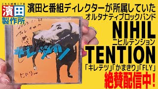 【おまけ動画】鹿児島市にあるbarレミーのレミオさんの箱庭「続・エフェクターボー道Vol.59（前編）」　こちら祇園二丁目濱田製作所