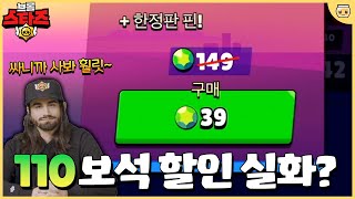 말도 안되는 보석 할인 가격에 절대 속으면 안되는 이유!! [브롤스타즈]