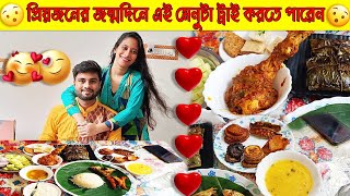 🎁🎂বরের জন্মদিনে এলাহি আয়োজন||রাতে সপরিবারে আর বন্ধুদের সঙ্গে জামিয়া খাওয়া দাওয়া করলাম🎁🎂