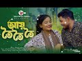 আই তৈ তৈ তৈ কই গেলিরে প্রাণের বন্ধু আমি তোর অপেক্ষায় রই কই গেলিরে প্রাণের বন্ধু sk lofi song