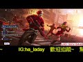 🔴【free fire】⚡謝謝en all抖內🎮 吃雞線上聊天室🎮 free fire 我要活下去🎮 live🎮直播 ⚡ ha樂戴🎮