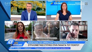 Σημαντική για τον Ποντιακό Πολιτισμό και την Χριστιανοσύνη η Πατριαρχική Λειτουργία στη Σουμελά