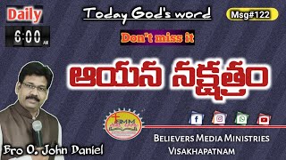 ఆయన నక్షత్రం || అనుదిన జీవాహారం || Bro. O. John Daniel