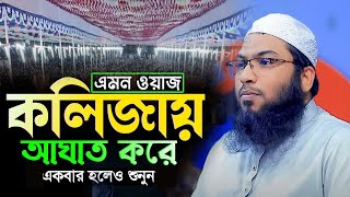 হৃদয় ছোয়া কন্ঠে নতুন ওয়াজ মাওলানা ইসমাঈল বুখারী কাশিয়ানী ওয়াজ ২০২৪  Ismail Bukhari Kashiani Waz E27