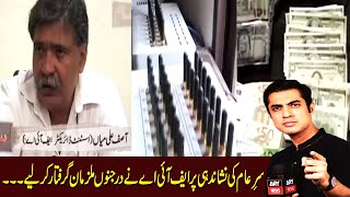 Exposed Whole Network of illegal Money Exchange - Iqrar Ul Hassan