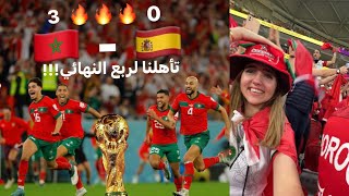 تأهلنا لربع النهائي اجواء هستيرية في قطر || MOROCCO IN QUARTER FINALS🇲🇦🔥🇪🇸