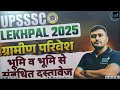 upsssc lekhpal 2025 grameen parivesh भूमि व भूमि से संबंधित दस्तावेज 01 most important mcqs