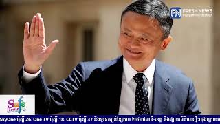 ក្រុមហ៊ុន Alibaba របស់មហាសេដ្ឋី Jack Ma មានបំណងពង្រីកអាជីវកម្មនៅអឺរ៉ុប