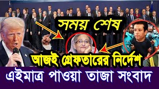 এইমাত্র পাওয়া Bangla news 23 Jan 2025 l bangladesh latest news today| Somoy Sangbad News BNP-Jamat