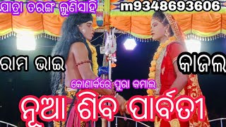 lunisahi ram natak ନୂଆ ଶିବ ପ୍ରାବତୀ,93486936065