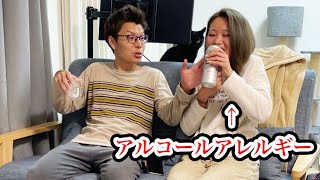 【検証】アルコールアレルギーの妻が、夫の前でお酒を飲み始めたら…