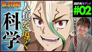 Dr.STONE SCIENCE FUTURE 4期 第2話 同時視聴 アニメリアクション 4th Season Episode 2 Anime Reaction