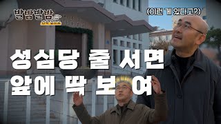 대전 원도심 속 근현대건축물 찾기 | 발밤발밤 건축 곁으로 EP.1