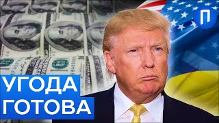 СЕНСАЦІЙНА ЗАЯВА ТРАМПА: ВІЙНА скоро ЗАКІНЧИТЬСЯ, а США повернуть свої мільярди!