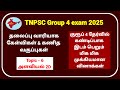 Tnpsc Group 4 exam 2025 | Tnpsc group 4 maths | Tnpsc maths classes in tamil | Number One Job Site